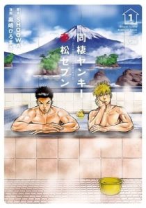 Bad Boys, Happy Home – Chapter 17