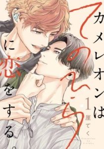 Love in the Palm of His Hand – Chapter 9